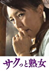 終わりなき性罪 美しすぎる女をす魔たちの無限地獄 小嶋なつ