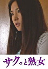 終わりなき性罪 美しすぎる女をす魔たちの無限地獄 須真杏里