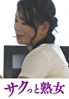 背徳で濡れる母の肉欲交尾 夫以外の肉棒でイキ狂う淫乱牝 北島玲