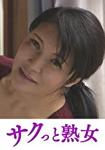 母子 五十路母の秘めたる情事 宝田さゆり