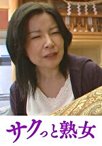 母子 五十路母の秘めたる情事 浜田静江