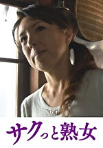 母子 五十路母の秘めたる情事 小嶋なつ