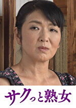 性欲がすぎる五十路母のねっとり性教育 美都子