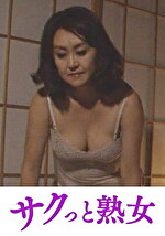 性欲がすぎる五十路母のねっとり性教育 美樹