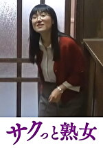 爺ぃにとっては小娘！五十路女ヘルパーに無断中出し えみ