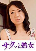 【素人・熟女】肉欲に溺れる母と息子の裏切り行為 沙織