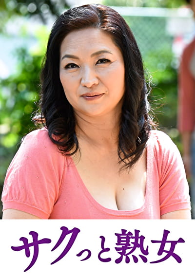 肉欲に溺れる母と息子の裏切り行為 千明