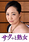 義父の縄遊戯に堕ちた人妻 卑猥に歪む柔肌乳房 ゆりえ