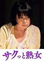 【素人・熟女】ムスコを欲情させる魅惑の美白乳 みすず