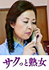 壊れるほどの絶頂！息子のムスコに欲情する細身母 遥