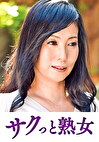 ご無沙汰な母を狙う息子の邪な欲望 麗子