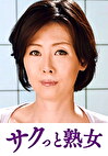 ご無沙汰な母を狙う息子の邪な欲望 梨恵