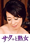 ご無沙汰な母を狙う息子の邪な欲望 舞子