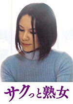 【素人・人妻】夫は知らない嫁と義父とのイケナイ関係 美保子
