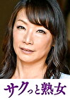 熟達した牡と牝の激しい濃厚交尾 日出子