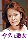 熟達した牡と牝の激しい濃厚交尾 富美
