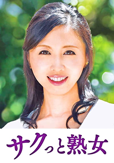 尻自慢美熟女のイキ悶え性交 かおる 尻自慢美熟女のイキ悶え性交 かおる