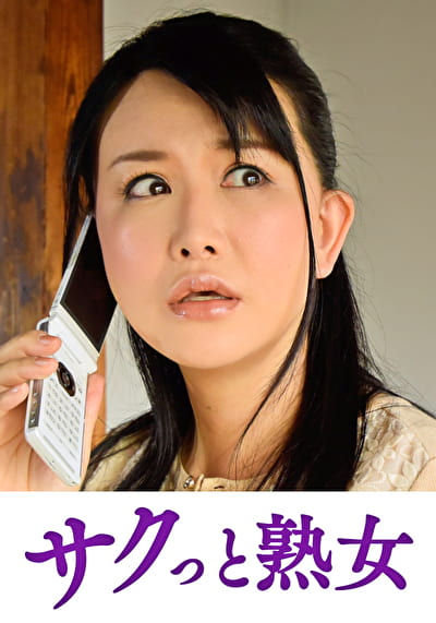 悶絶絶頂！激イキする変態熟母 舞香