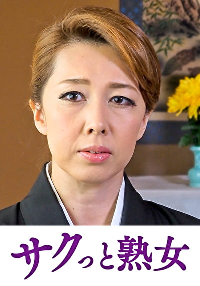 悶絶絶頂！激イキする変態熟母 ゆみ