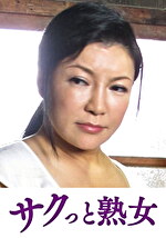 【素人・熟女】悶絶絶頂！激イキする変態熟母 ゆかり