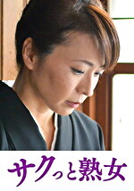 【素人・熟女】悶絶絶頂！激イキする変態熟母 寿恵
