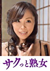 悶絶絶頂！激イキする変態熟母 澄代