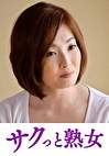 悶絶絶頂！激イキする変態熟母 優花