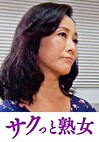 悶絶絶頂！激イキする変態熟母 佳苗