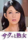 他人とのSEXで快感が蘇るドスケベ美人妻 慶子