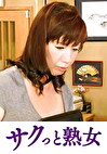 他人とのSEXで快感が蘇るドスケベ美人妻 れい