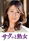 絶叫！本気でイキ悶える変態美熟女 礼子