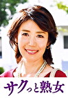 息子の股間を誘惑する母の巨尻 志穂
