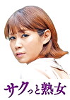息子の股間を誘惑する母の巨尻 ゆり子