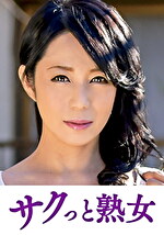 息子のムスコに抵抗できない淫乱母 慶子