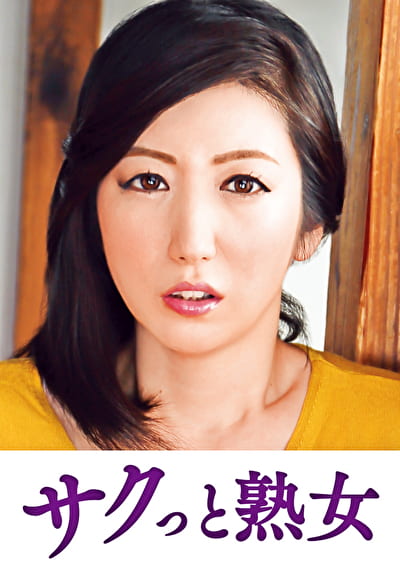 息子のムスコに抵抗できない淫乱母 潤