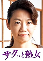 【熟女】息子のムスコに抵抗できない淫乱母 みどり
