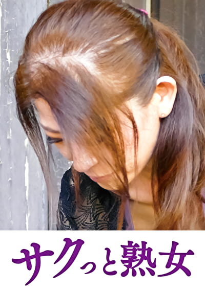 息子のムスコに抵抗できない淫乱母 ゆかり