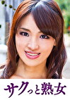 息子との肉体関係に溺れて悦ぶ母 なつみ