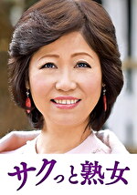 【熟女・中出し】息子との肉体関係に溺れて悦ぶ母 里織