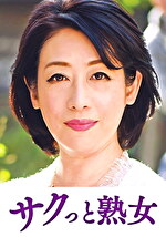 【熟女・中出し】息子との肉体関係に溺れて悦ぶ母 舞子