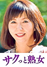 【熟女・中出し】息子との肉体関係に溺れて悦ぶ母 秀美