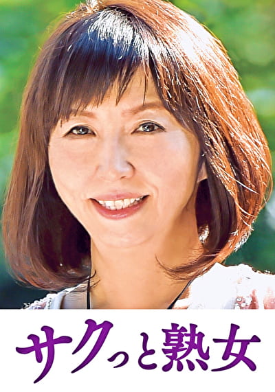 息子との肉体関係に溺れて悦ぶ母 秀美