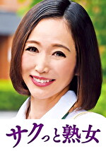 【熟女・中出し】息子との肉体関係に溺れて悦ぶ母 美和子