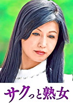 【熟女・中出し】息子との肉体関係に溺れて悦ぶ母 清乃