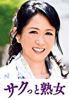 息子との肉体関係に溺れて悦ぶ母 弥生