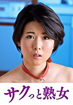 【熟女・中出し】息子との肉体関係に溺れて悦ぶ母 菜々子