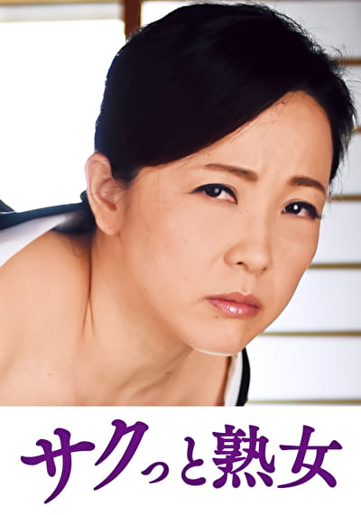 義父の性技にイキ悶える美人嫁 ゆりえ