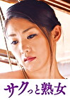 義父の性技にイキ悶える美人嫁 結子