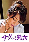 義父の性技にイキ悶える美人嫁 みさ