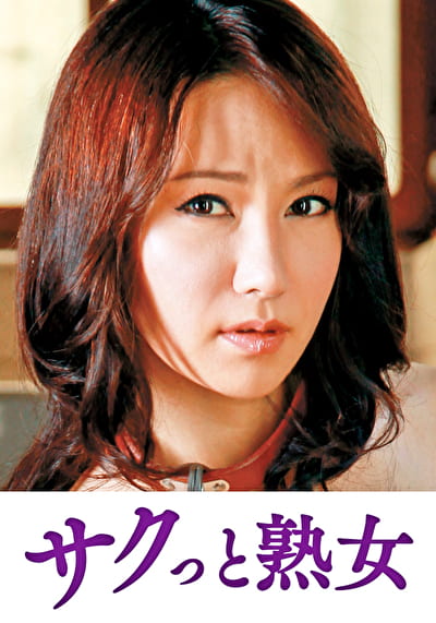 義父の性技にイキ悶える美人嫁 実紗